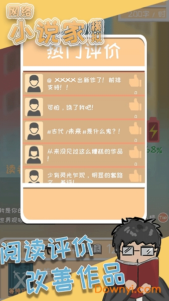 网络小说家模拟无限灵感最新版 游戏截图